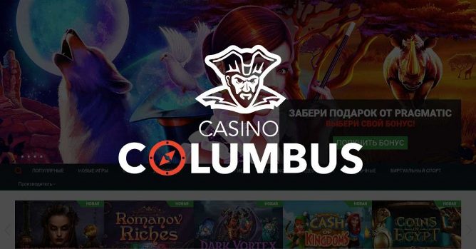 Головна перевага «Casino Columbus» - велика кількість всіляких бонусів!